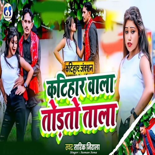 Katihar Wala Tortau Tala
