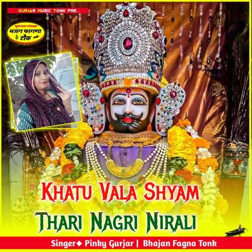 Khatu Vala Shyam Thari Nagri Nirali