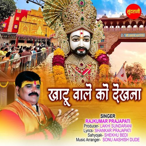 Khatu Wale Ko Dekhna