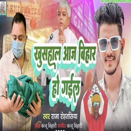 Khushal Aaj Bihar Ho Gail (Bhojpuri Song)
