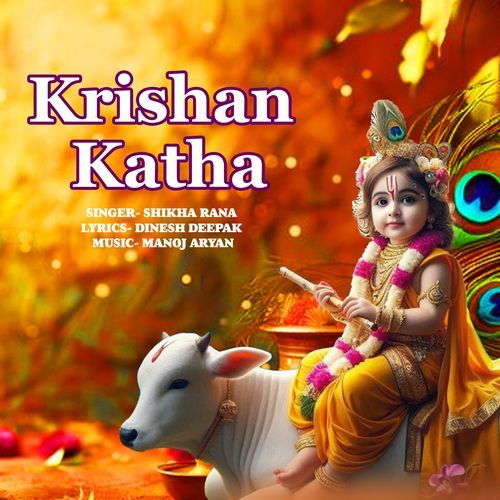 Krishna Katha
