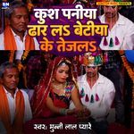 Kush Paniya Dharal Betiya Ke Tejal