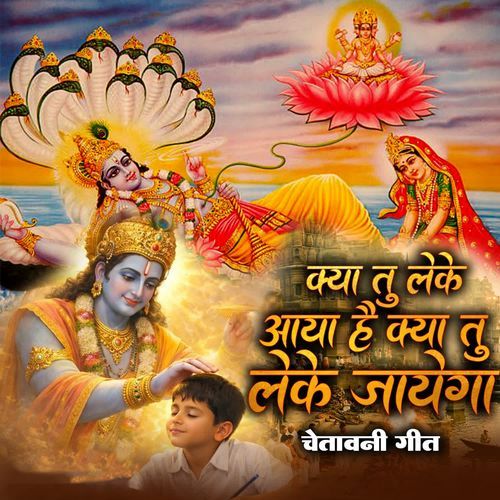 Kya Tu Leke Aaya Hai Kya Tu Leke Jayega Chetavani Geet