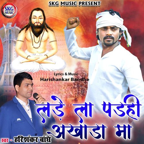 Lade La Padhi Akhada Ma