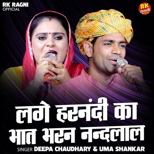 Lage Harnandi Ka Bhat Bharan Nandlal