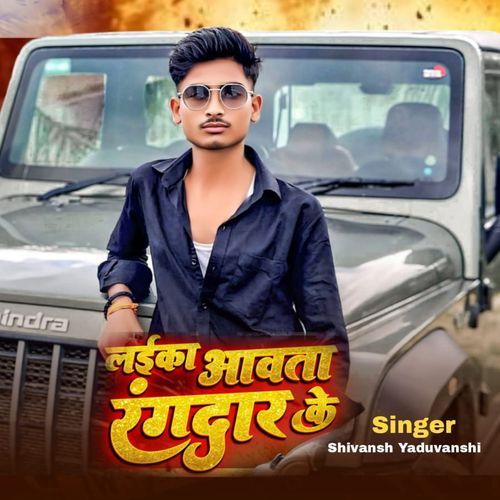 Laika Aawata Rangdar Ke