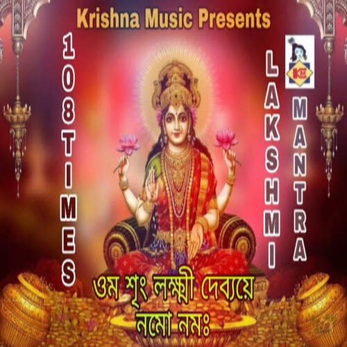 Lakshmi Mantra 108 Times