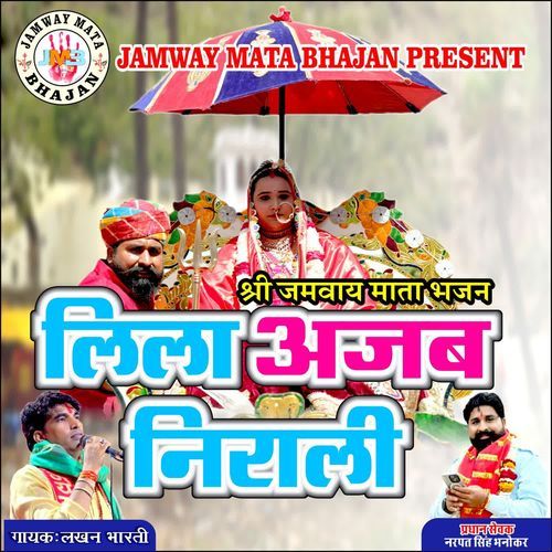 Leela Ajab Nirali