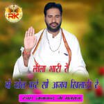 Lila Bhari Re Vo Khel Kare So Ajab Khiladi Re