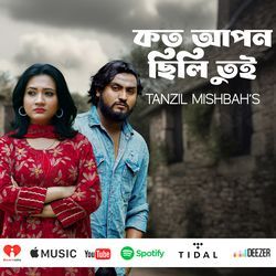 কত আপন ছিলি তুই-BAElbhdyT0s