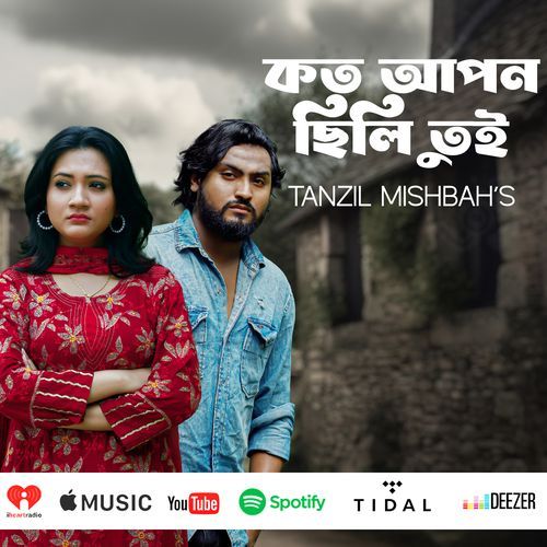 কত আপন ছিলি তুই_poster_image