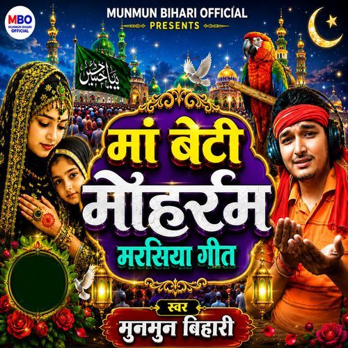 Maa Beti Moharram Jharni Geet