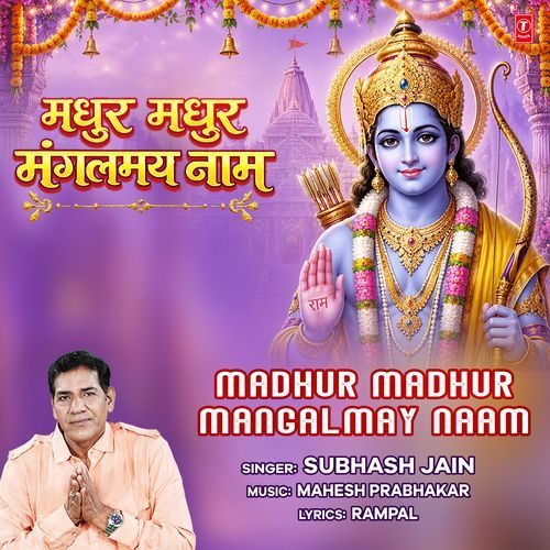 Madhur Madhur Mangalmay Naam