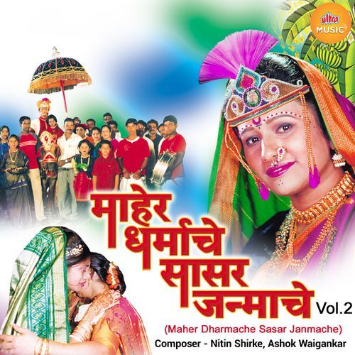Maher Dharmache Sasar Janmache, Vol. 2