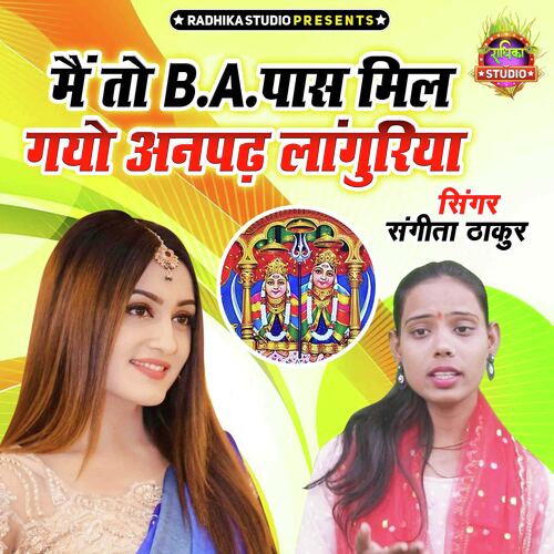 Main To B.a Paas Mil Gayo Anpadh Languriya