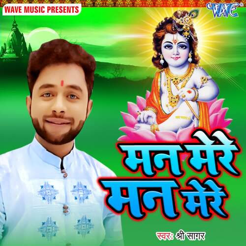 Man Mere Man Mere