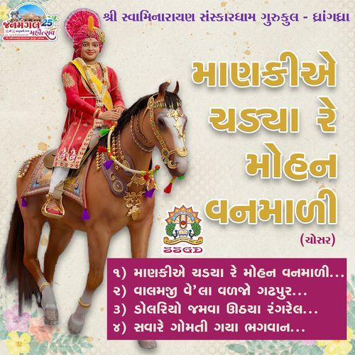 Mankiye Chadya Re Mohan Vanmali