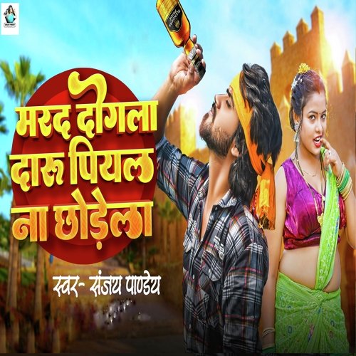 Marad Dogla Daru Piyal Chhodela