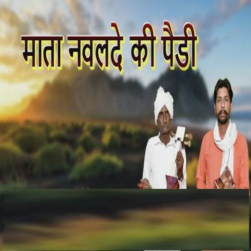 Mata Navlde Ki Pedi