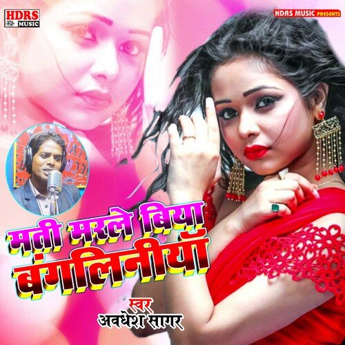 Mati Marale Biya Bangaliniya Re (Bhojpuri)