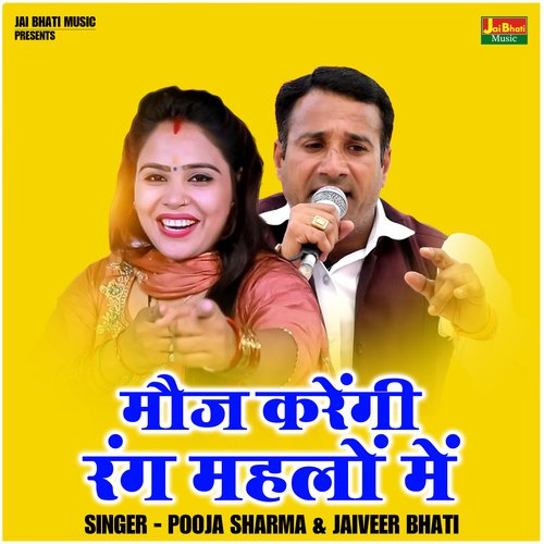Mauj karengi rang mahalon mein (Hindi)