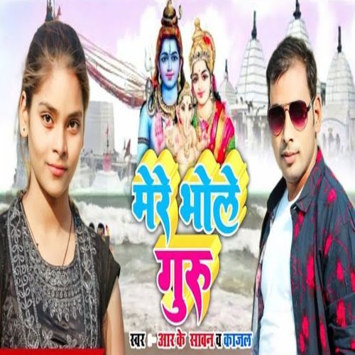 Mere Bhole Guru