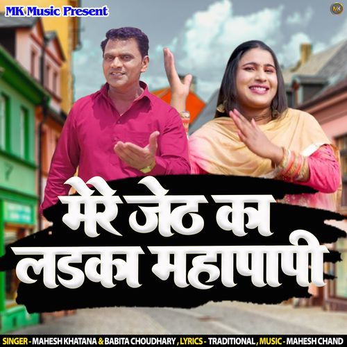 Mere Jeth Ka Ladka Maha Paapee