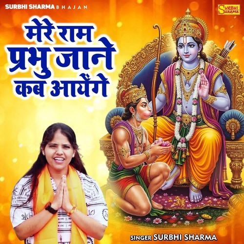 Mere Ram Prabhu Jane Kab Aayenge