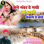 Mne Namber De Gyo Ma Mahri Jaisane Ro Choro