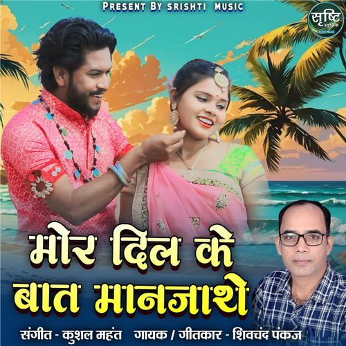 Mor Dil Ke Baat Manjathe