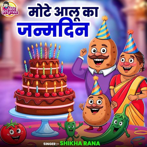 Mote Aalu Ka Janamdin