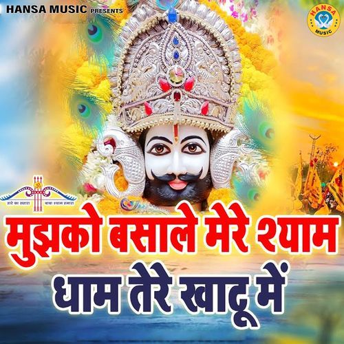 Mujhko Basale Mere Shyam Dham Tere Khatu Me