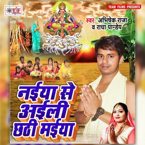 Naiya Se Aili Chhathi Maiya