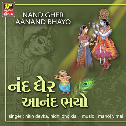 Nand Ghera Aanand Bhayo