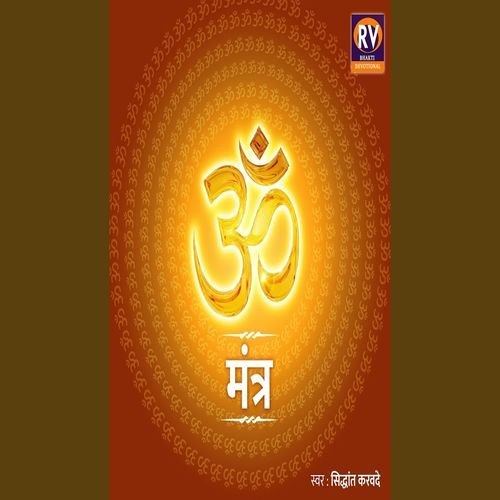 Om Mantra