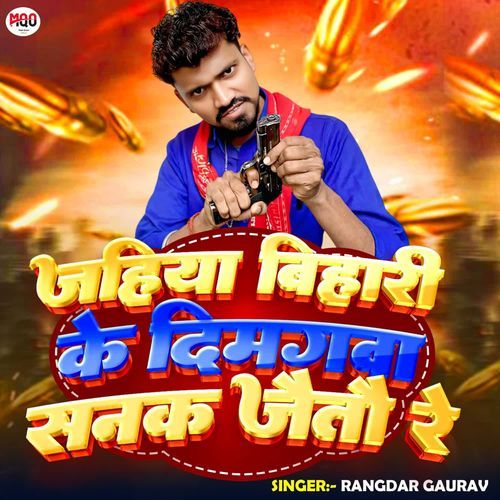 जहिया बिहारी के दिमाग़वा सनक जैतौ रे