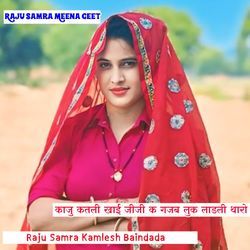 काजु कतली खाई जीजी क गजब लुक लाडली थारो