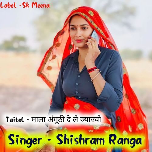 माला अंगूठी दे ले ज्याज्यो