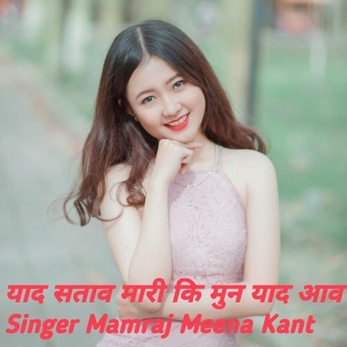 याद सताव मारी कि मुन याद आव