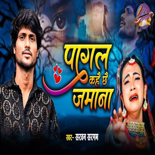 Pagal Kahai Chhai Jamana