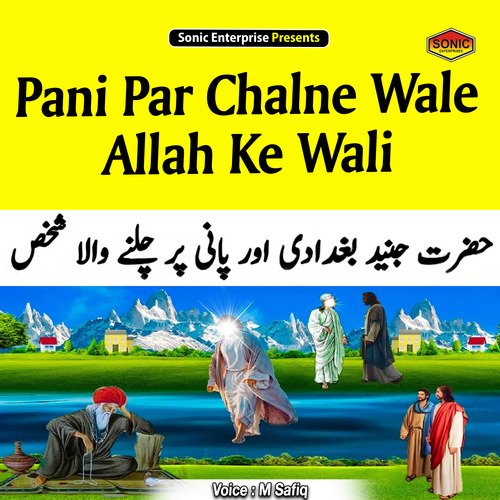 Pani Par Chalne Wale Allah Ke Wali