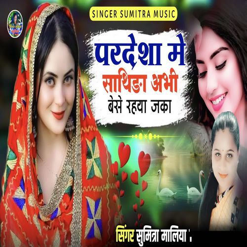 Pardesha Me Shathida Abhi Bese Rakhiya Jaka