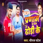 Parnam Ba Tora Dhori Ke