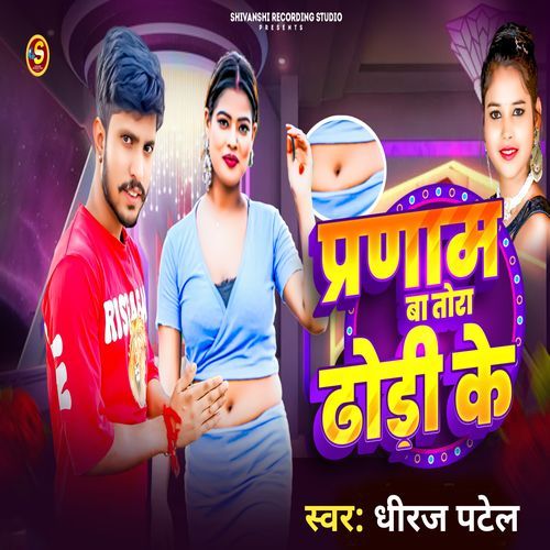 Parnam Ba Tora Dhori Ke