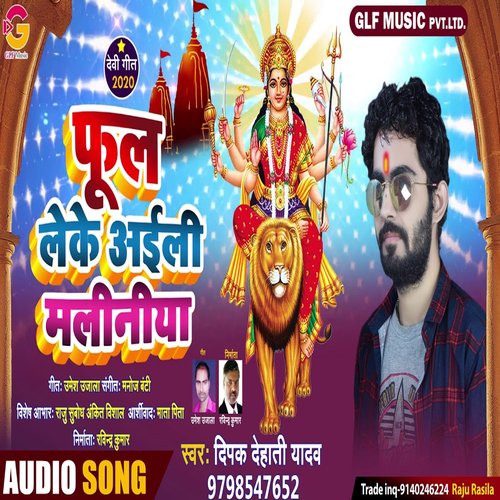 Phol Leke Aaili Maliniya (Bhojpuri Song)