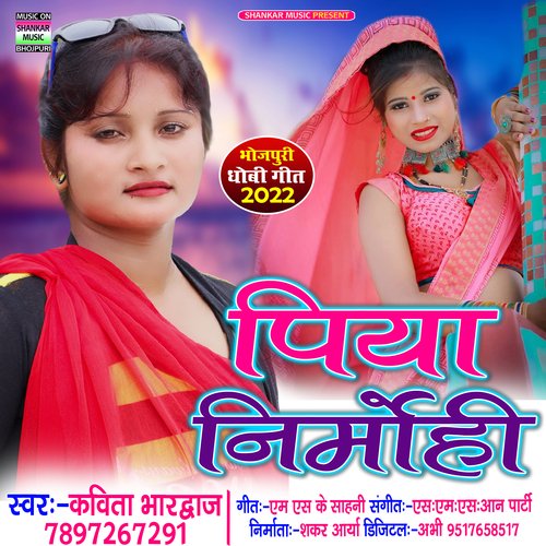 Piya nirmohi (Bhojpuri)