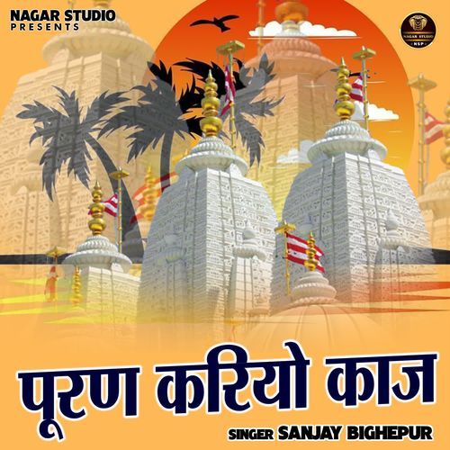 Pooran kariyo kaj