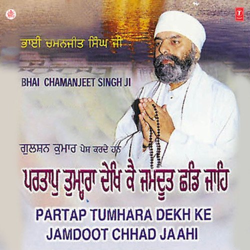 Pratap Tumhara Dekh Ke Jamdoot Chhad Jaahi Vol-10