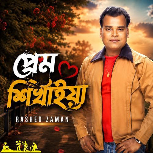 Prem Sikhaiya