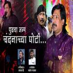 Pudhacha Janm Chandnacya Poti (feat. Ram Patil)